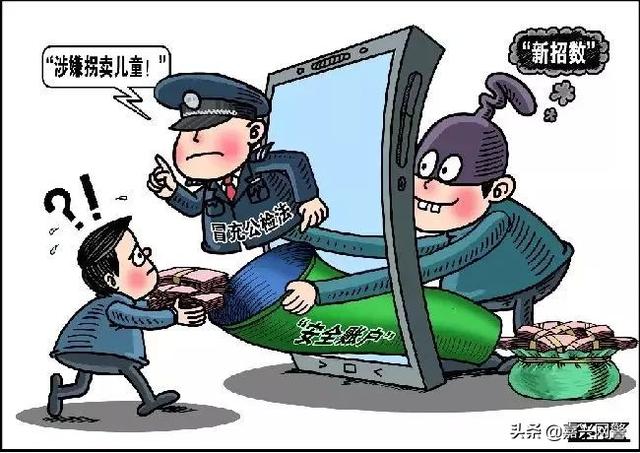 “我是警察,你已涉嫌多起诈骗案件”……